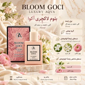ادکلن گوچی بلوم آکوا لاکچری