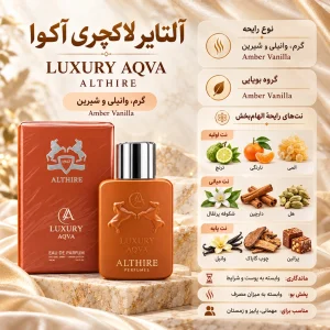 ادکلن آلتایر آکوا لاکچری
