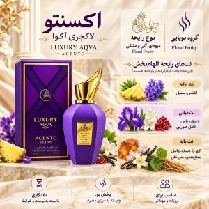ادکلن اکسنتو آکوا لاکچری