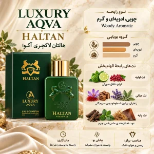 ادکلن هالتان آکوا لاکچری