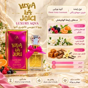 ادکلن ویوا لا جویسی آکوا لاکچری