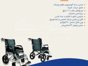 ویلچر مسافرتی 863KY-12