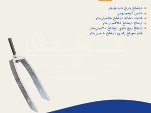 دوشاخ چرخ جلو پلاستیکی ویلچر