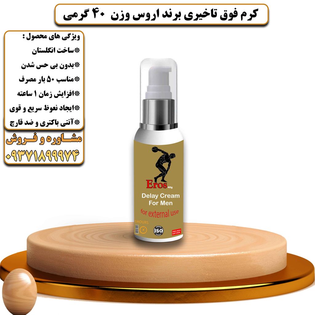 کرم فوق تاخیری برند اروس وزن 40 گرمی - تیکوپلاس Eros Delay Cream