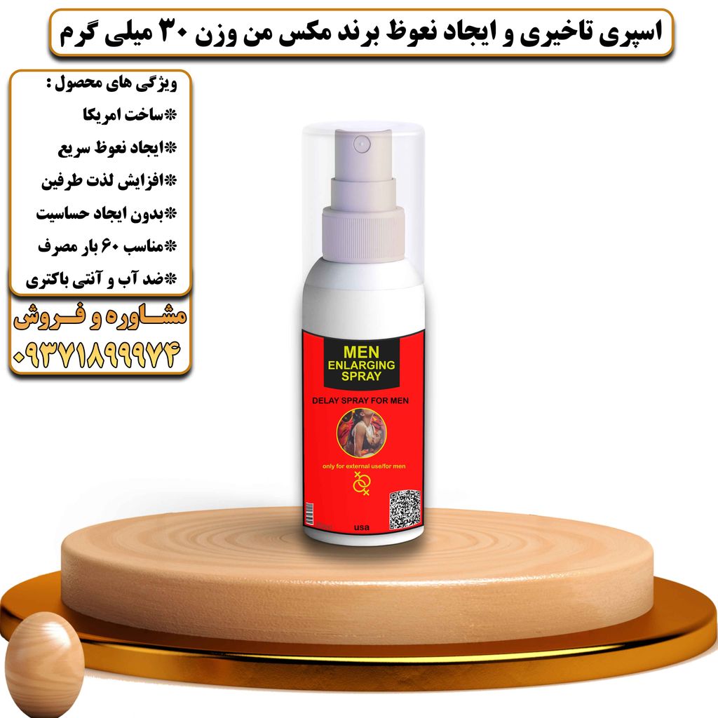 اسپری تاخیری و ایجاد نعوظ برند مکس من وزن 30 میلی گرم - تیکوپلاس Maxman Delay Spray 30ML
