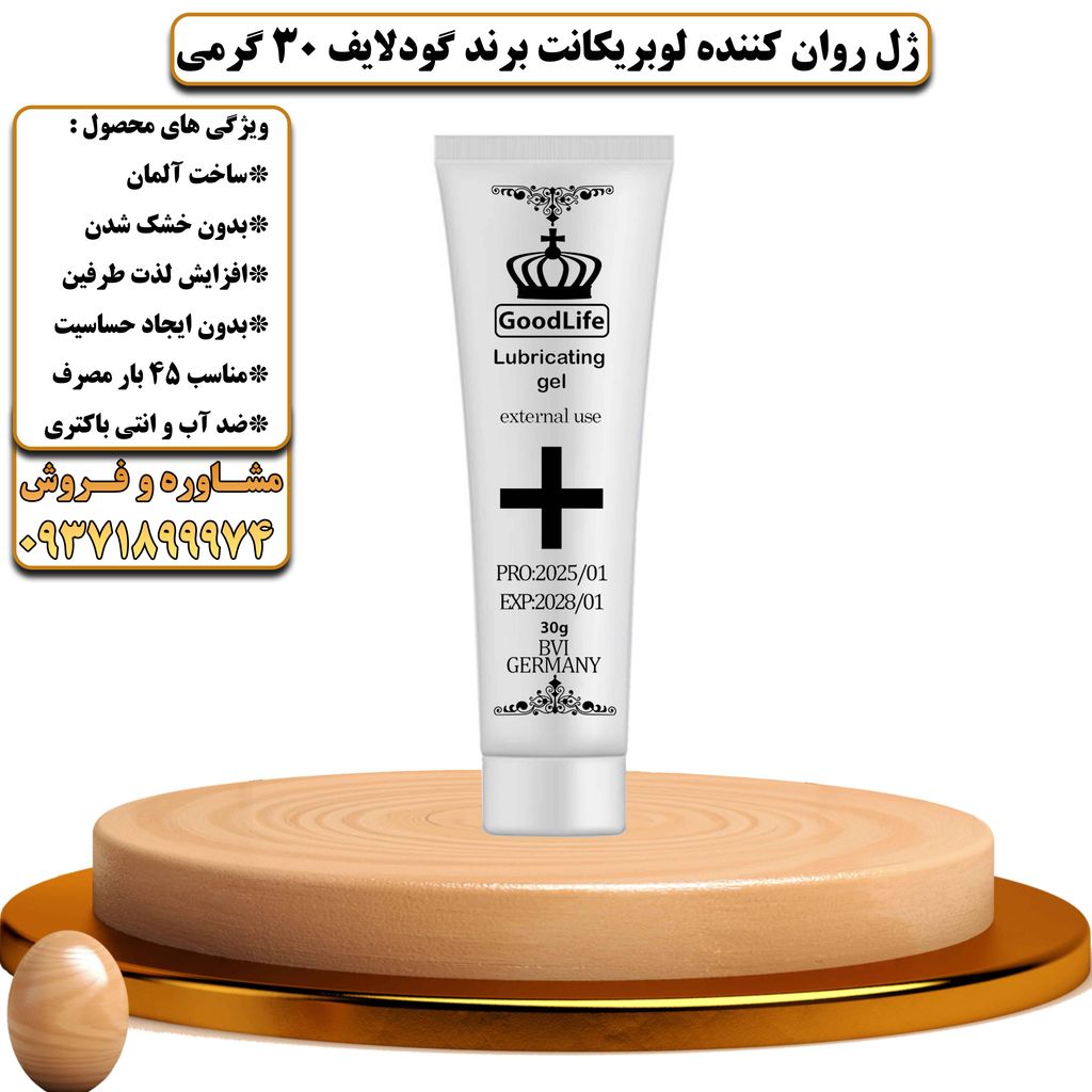 ژل روان کننده لوبریکانت برند گودلایف 30 گرمی - تیکوپلاس Goodlife Lubricant
