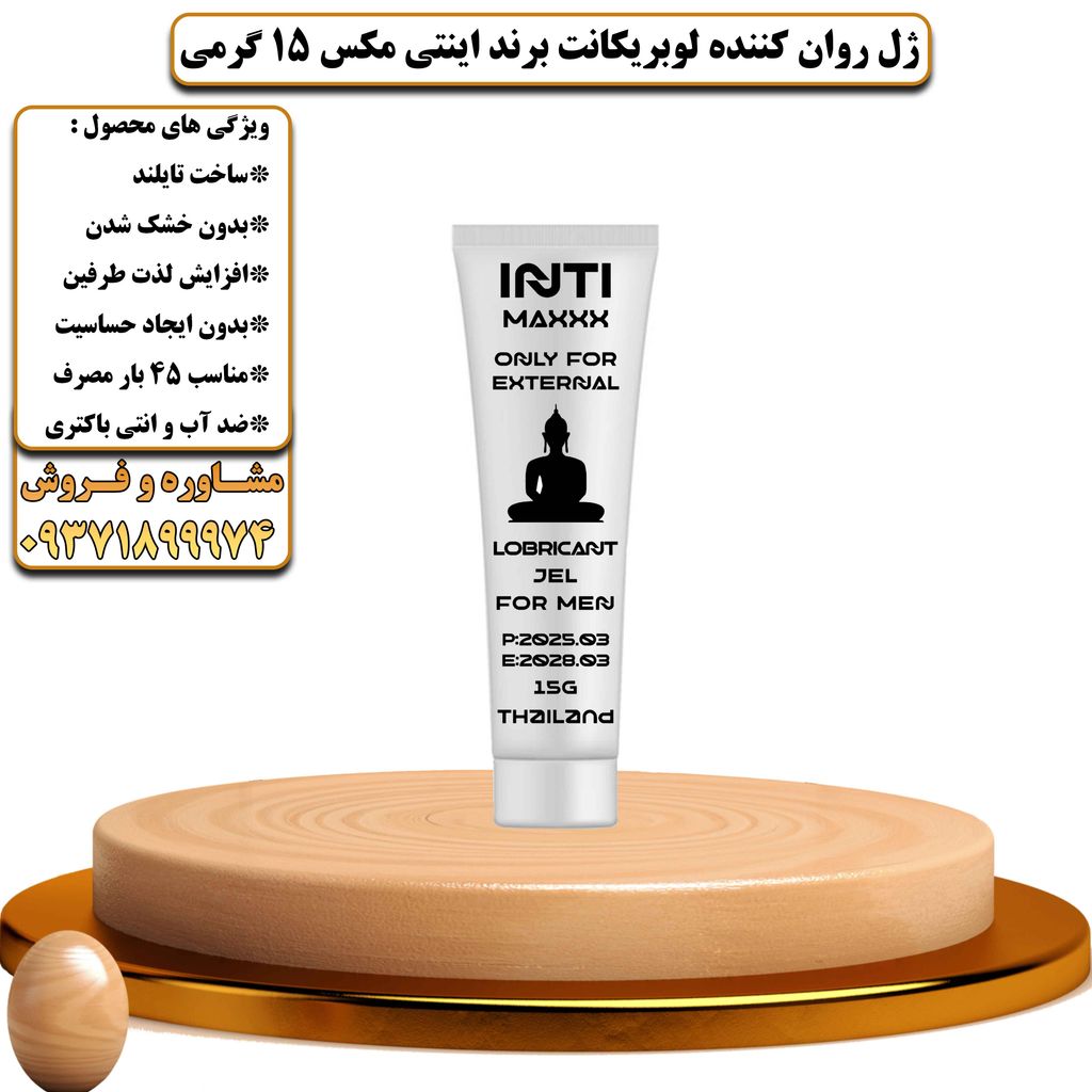 ژل روان کننده لوبریکانت برند اینتی مکس 15 گرمی - تیکوپلاس Intimax Lubricant