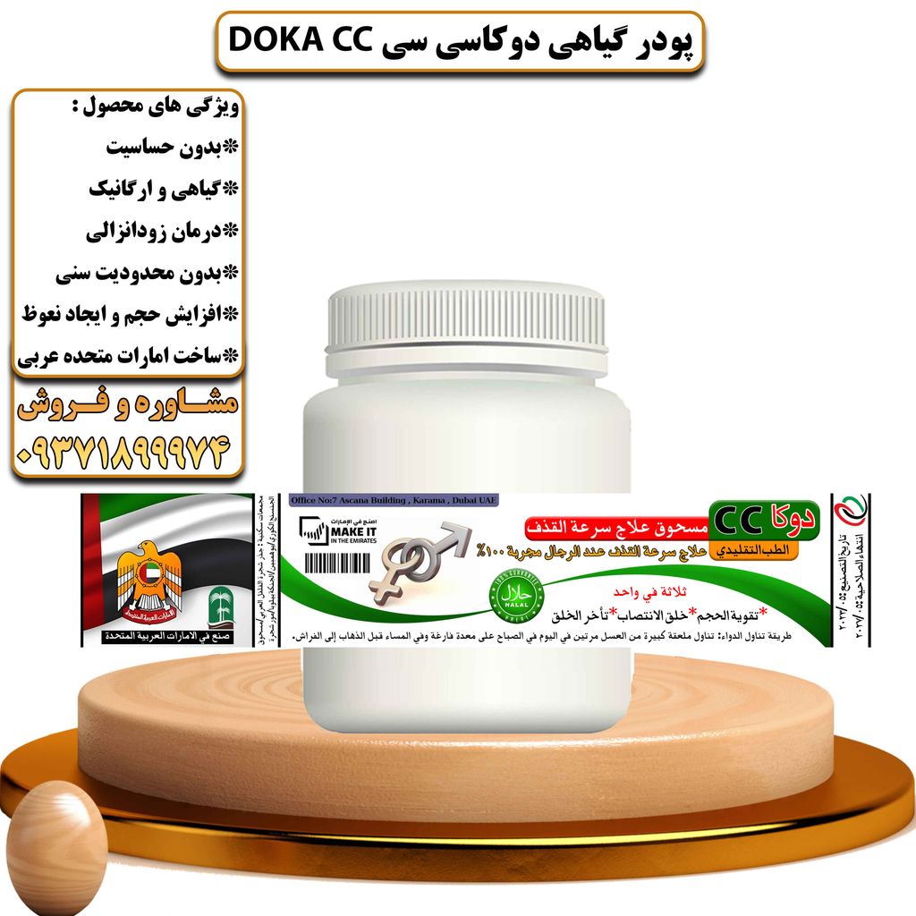 پودر گیاهی دوکا سی سی Doka Cc - تیکوپلاس