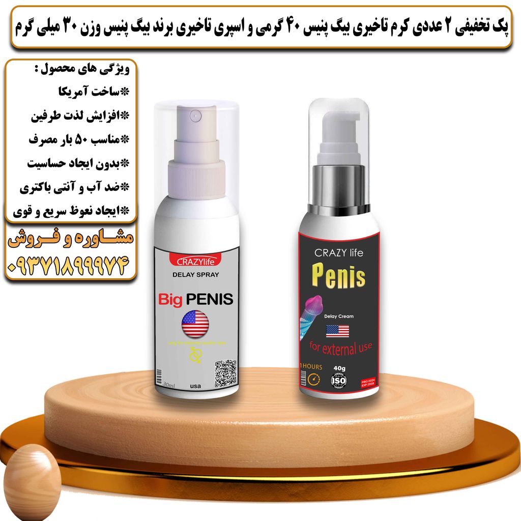پک تخفیفی 2 عددی کرم تاخیری بیگ پنیس 40 گرمی و اسپری تاخیری بیگ پنیس وزن 30 میلی گرم - تیکوپلاس Bigpenis Cream &Spray Discount Pack
