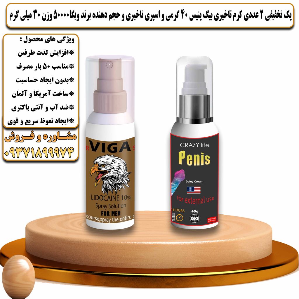 پک تخفیفی 2 عددی کرم تاخیری بیگ پنیس 40 گرمی و اسپری تاخیری ویگا 50000 وزن 30 میلی گرم - تیکوپلاس Bigpenis Cream & Viga 50000Spray Discount Pack