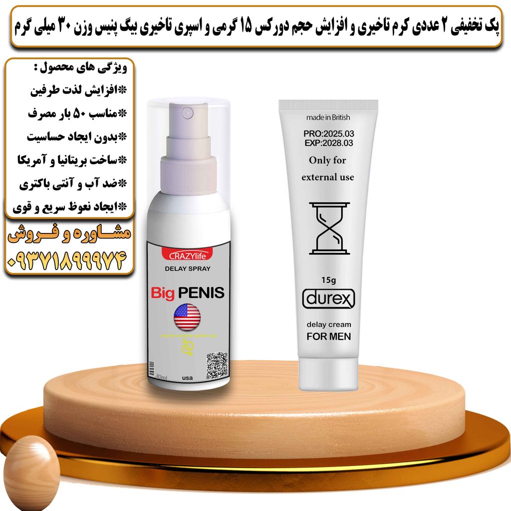 پک تخفیفی 2 عددی کرم تاخیری و افزایش حجم دورکس 15 گرمی و اسپری تاخیری بیگ پنیس وزن 30 میلی گرم - تیکوپلاس Durex 15g Cream & Bigpenis Spray Discount Pack