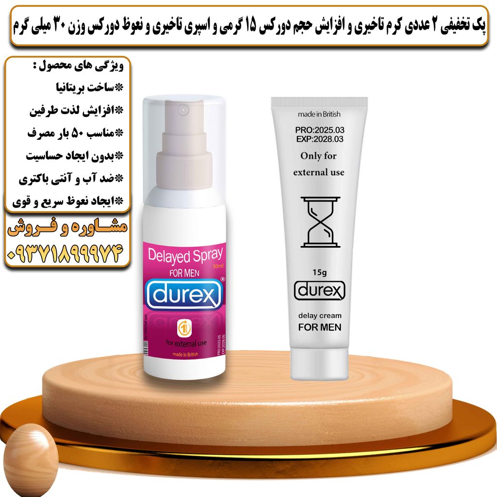 پک تخفیفی 2 عددی کرم تاخیری و افزایش حجم دورکس 15 گرمی و اسپری تاخیری و نعوظ دورکس وزن 30 میلی گرم - تیکوپلاس Durex 15g Cream & Durex Spray Discount Pack