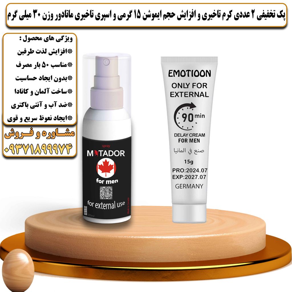 پک تخفیفی 2 عددی کرم تاخیری و افزایش حجم ایموشن 15 گرمی و اسپری تاخیری ماتادور وزن 30 میلی گرم - تیکوپلاس Emotioon 15g Cream & Matador Spray Discount Pack