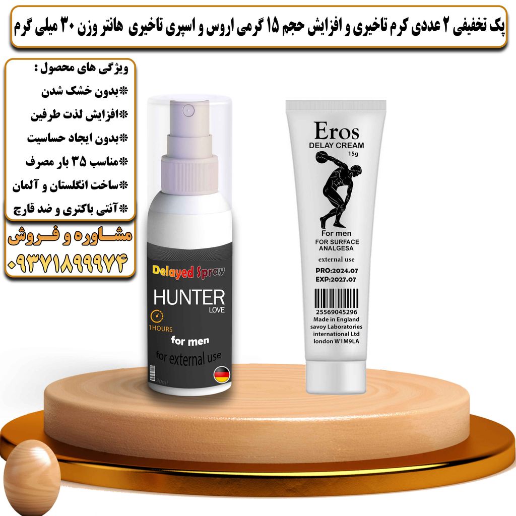 پک تخفیفی 2 عددی کرم تاخیری و افزایش حجم اروس 15 گرمی و اسپری تاخیری هانتر وزن 30 میلی گرم - تیکوپلاس Eros 15g Cream & Hunter Spray Discount Pack
