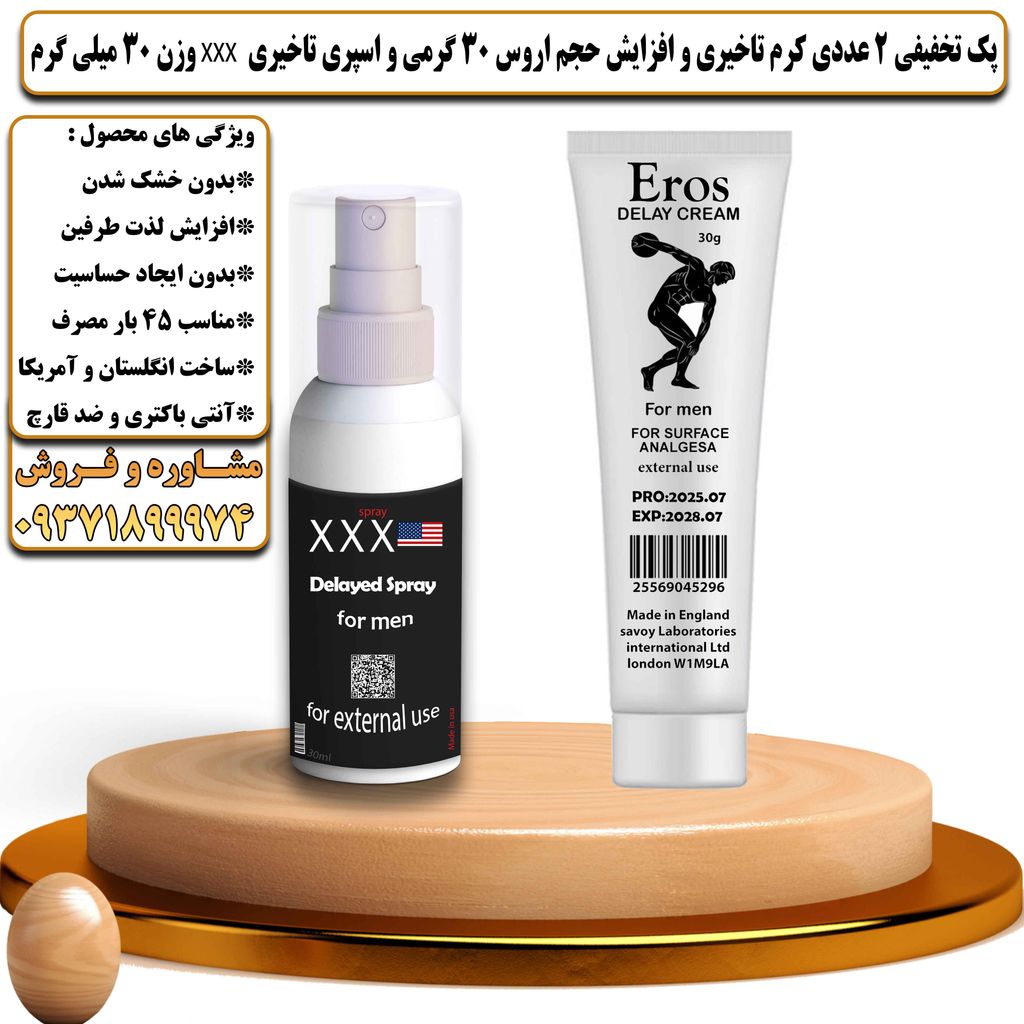 پک تخفیفی 2 عددی کرم تاخیری و افزایش حجم اروس 30 گرمی و اسپری تاخیری سه ایکس وزن 30 میلی گرم - تیکوپلاس Eros 30g Cream & Xxx Spray Discount Pack