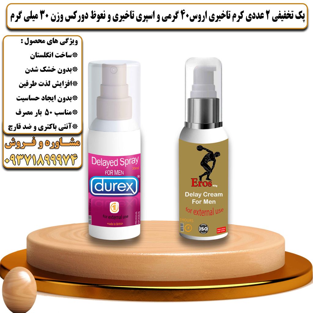 پک تخفیفی 2 عددی کرم تاخیری و افزایش حجم اروس 40 گرمی و اسپری تاخیری و نعوظ دورکس وزن 30 میلی گرم - تیکوپلاس Eros 40g Cream & Durex Spray Discount Pack