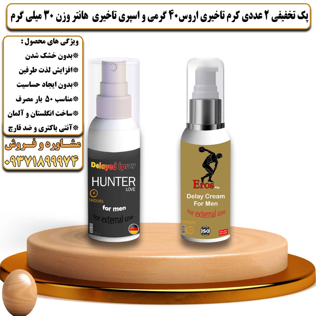 پک تخفیفی 2 عددی کرم تاخیری و افزایش حجم اروس 40 گرمی و اسپری تاخیری هانتر وزن 30 میلی گرم - تیکوپلاس Eros 40g Cream & Hunter Spray Discount Pack