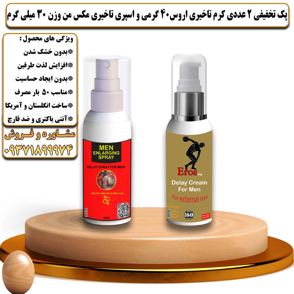 پک تخفیفی 2 عددی کرم تاخیری و افزایش حجم اروس 40 گرمی و اسپری تاخیری مکس من وزن 30 میلی گرم - تیکوپلاس Eros 40g Cream & Maxman Spray Discount Pack