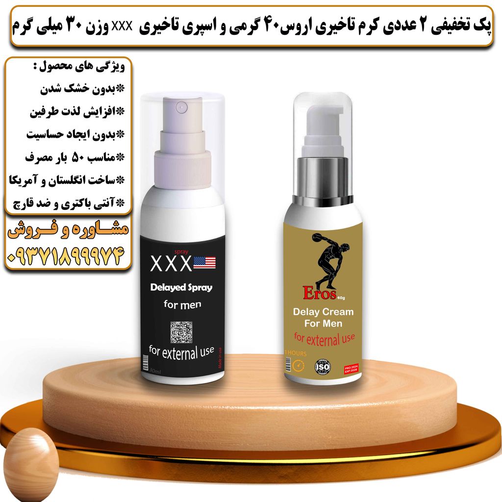 پک تخفیفی 2 عددی کرم تاخیری و افزایش حجم اروس 40 گرمی و اسپری تاخیری سه ایکس وزن 30 میلی گرم - تیکوپلاس Eros 40g Cream & Xxx Spray Discount Pack