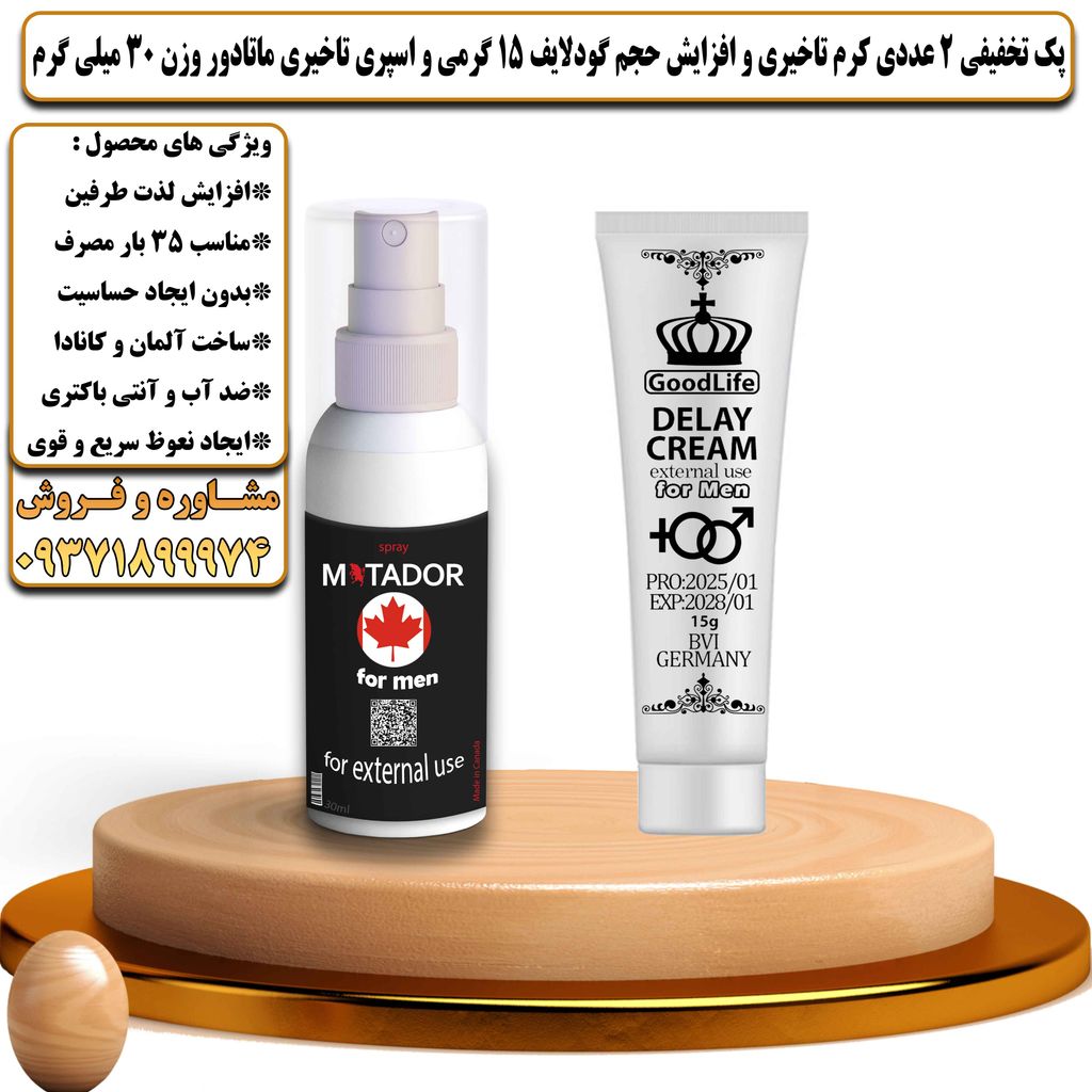 پک تخفیفی 2 عددی کرم تاخیری و افزایش حجم گودلایف 15 گرمی و اسپری تاخیری ماتادور وزن 30 میلی گرم - تیکوپلاس Goodlife 15g Cream & Matador Spray Discount Pack