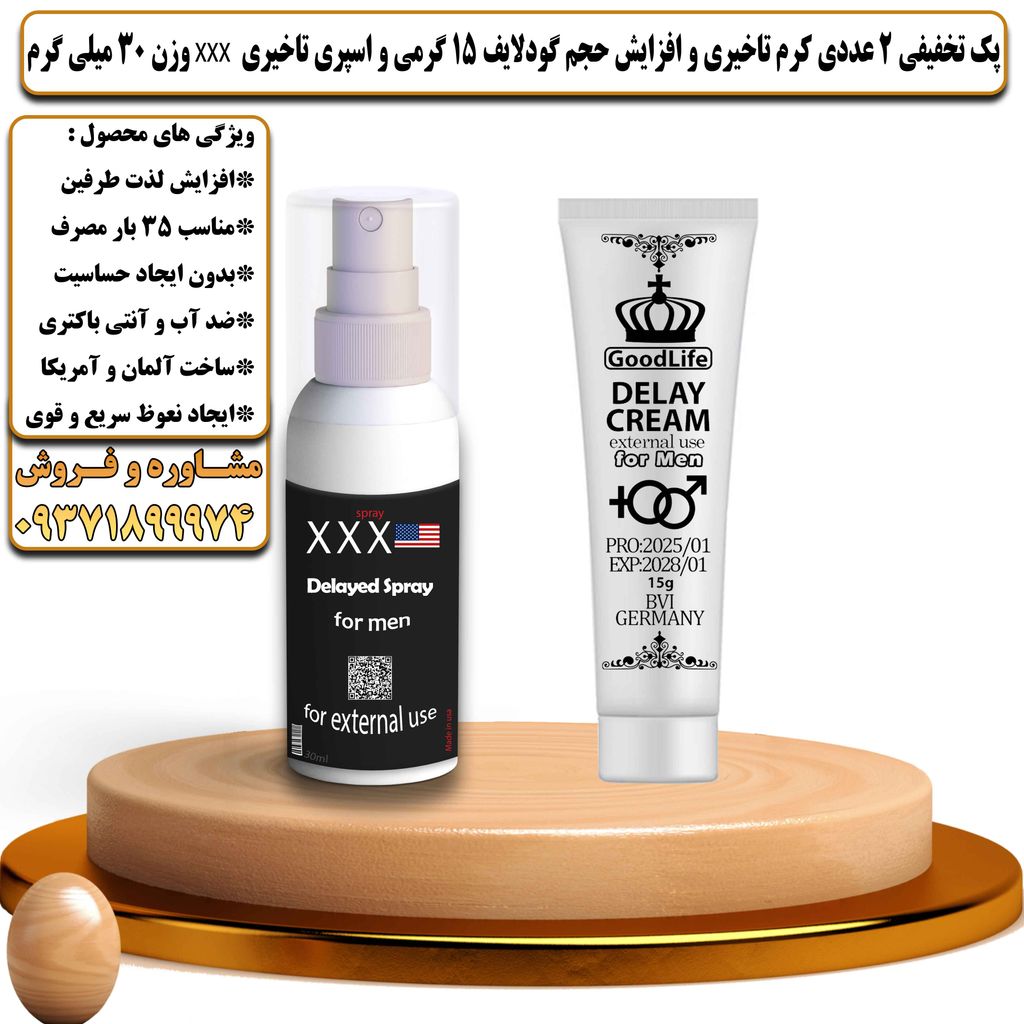پک تخفیفی 2 عددی کرم تاخیری و افزایش حجم گودلایف 15 گرمی و اسپری تاخیری سه ایکس وزن 30 میلی گرم - تیکوپلاس Goodlife 15g Cream & Xxx Spray Discount Pack