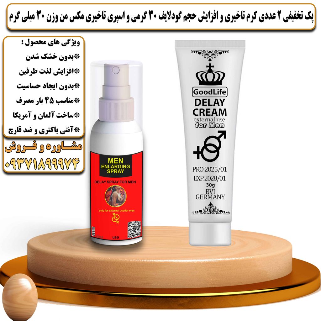 پک تخفیفی 2 عددی کرم تاخیری و افزایش حجم گودلایف 30 گرمی و اسپری تاخیری مکس من وزن 30 میلی گرم - تیکوپلاس Goodlife 30g Cream & Maxman Spray Discount Pack