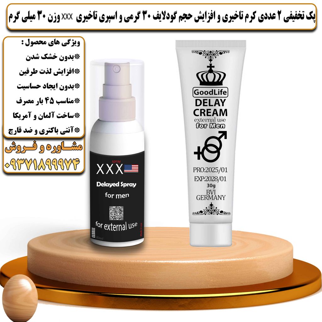 پک تخفیفی 2 عددی کرم تاخیری و افزایش حجم گودلایف 30 گرمی و اسپری تاخیری سه ایکس وزن 30 میلی گرم - تیکوپلاس Goodlife 30g Cream & Xxx Spray Discount Pack