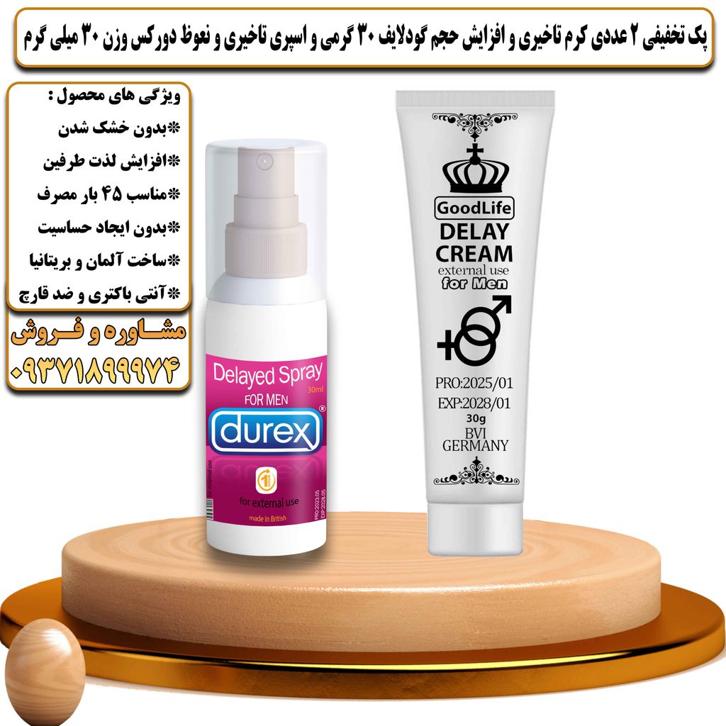 پک تخفیفی 2 عددی کرم تاخیری و افزایش حجم گودلایف 30 گرمی و اسپری تاخیری و نعوظ دورکس وزن 30 میلی گرم - تیکوپلاس Goodlife 30g Cream & Durex Spray Discount Pack