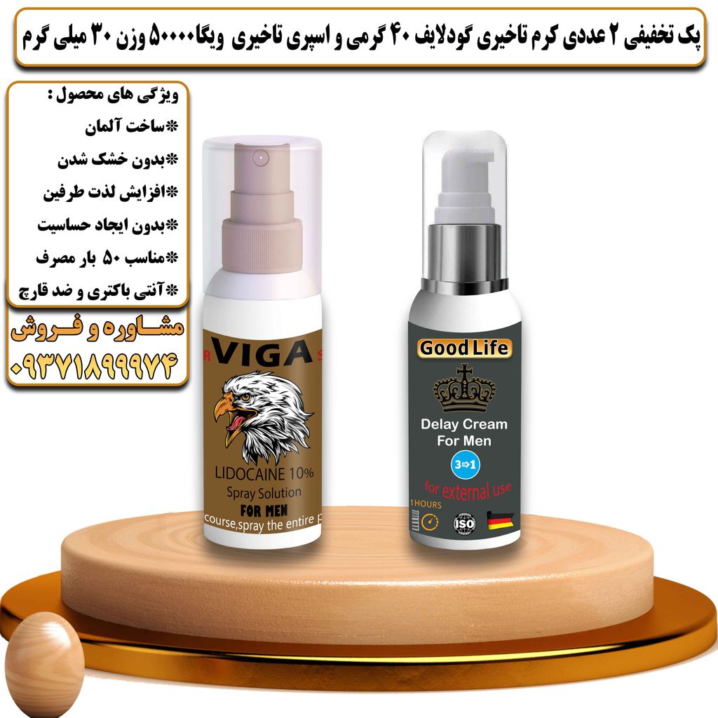 پک تخفیفی 2 عددی کرم تاخیری و افزایش حجم گودلایف 40 گرمی و اسپری تاخیری ویگا 50000 وزن 30 میلی گرم - تیکوپلاس Goodlife 40 g Cream & Viga 50000 Spray Discount Pack