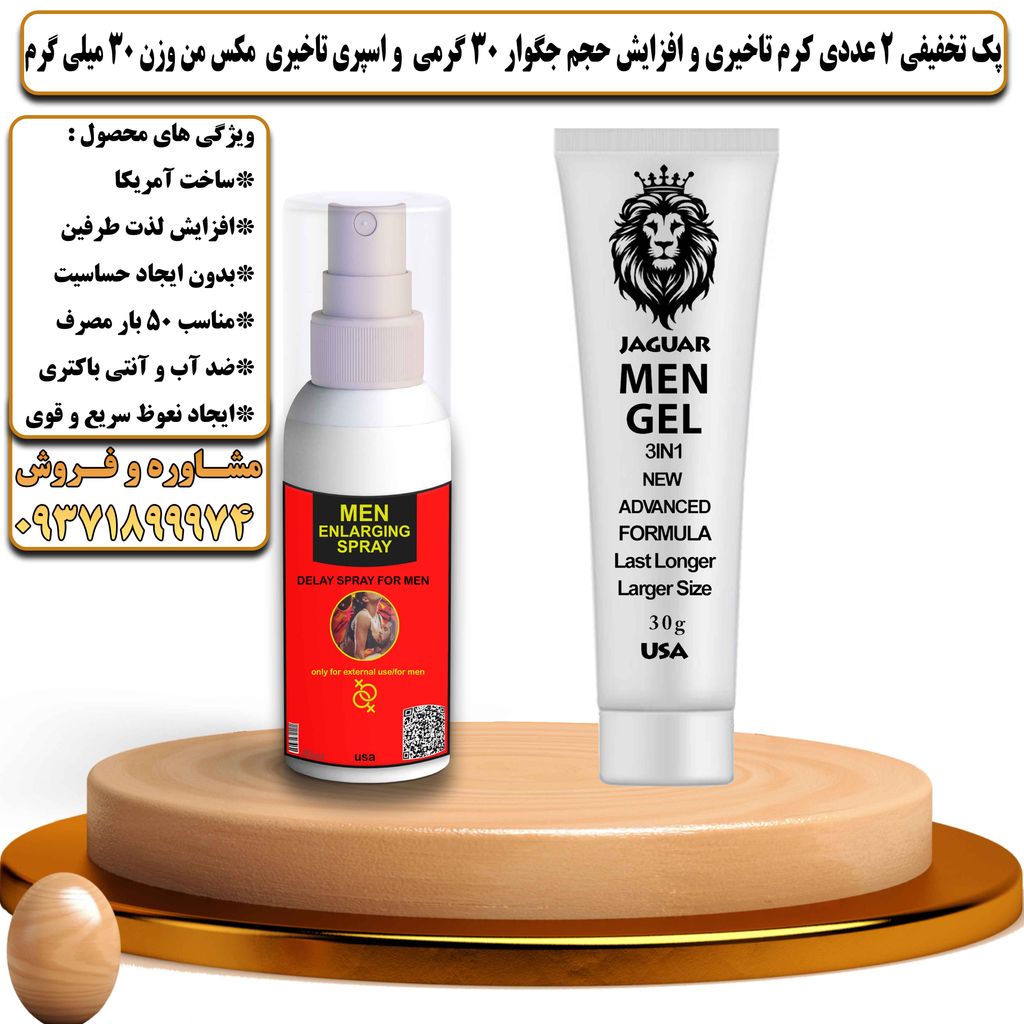 پک تخفیفی 2 عددی کرم تاخیری و افزایش حجم جگوار 30 گرمی و اسپری تاخیری مکس من وزن 30 میلی گرم - تیکوپلاس Jaguar 30g Cream & Maxman Spray Discount Pack