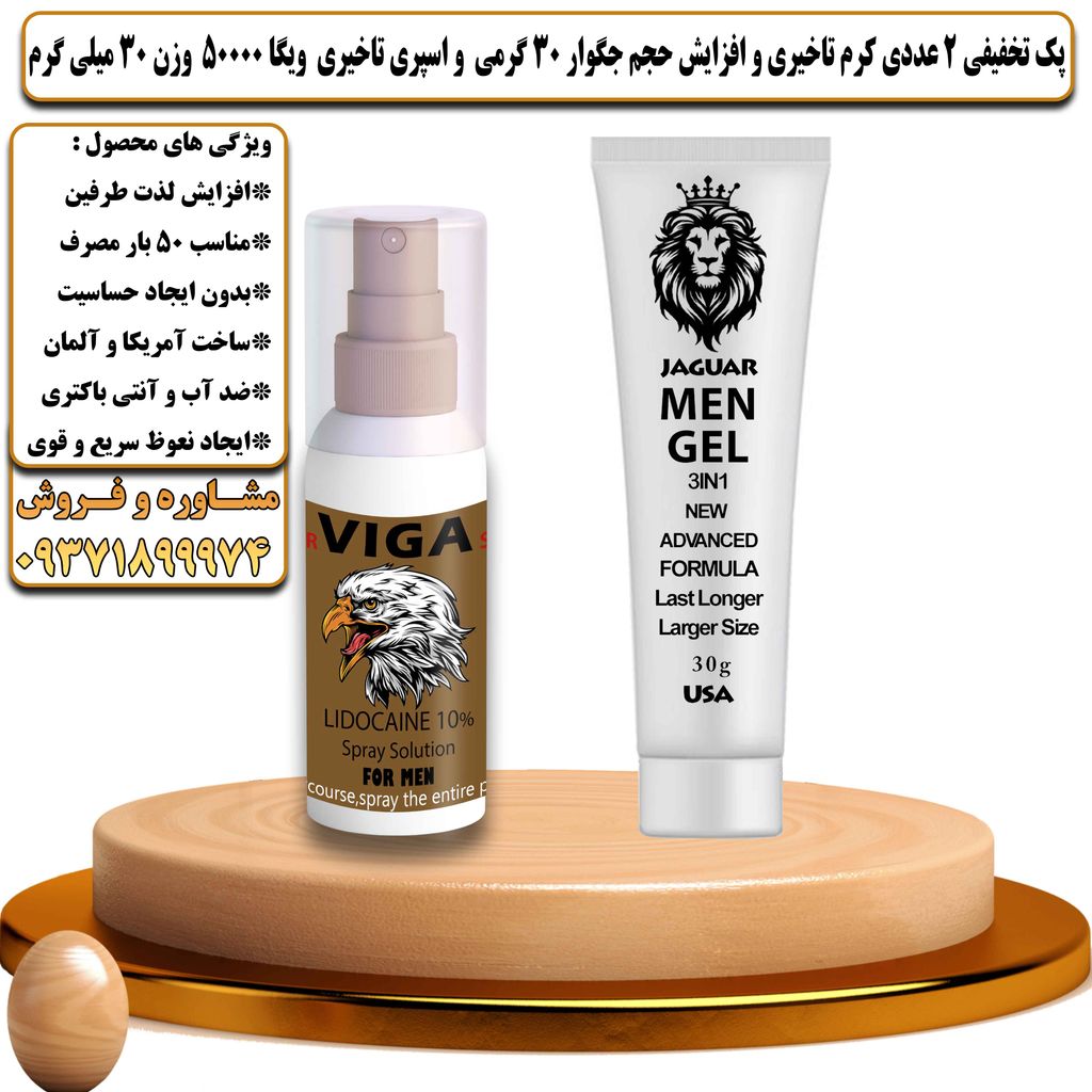 پک تخفیفی 2 عددی کرم تاخیری و افزایش حجم جگوار 30 گرمی و اسپری تاخیری ویگا 50000 وزن 30 میلی گرم - تیکوپلاس Jaguar 30g Cream & Viga 50000 Spray Discount Pack