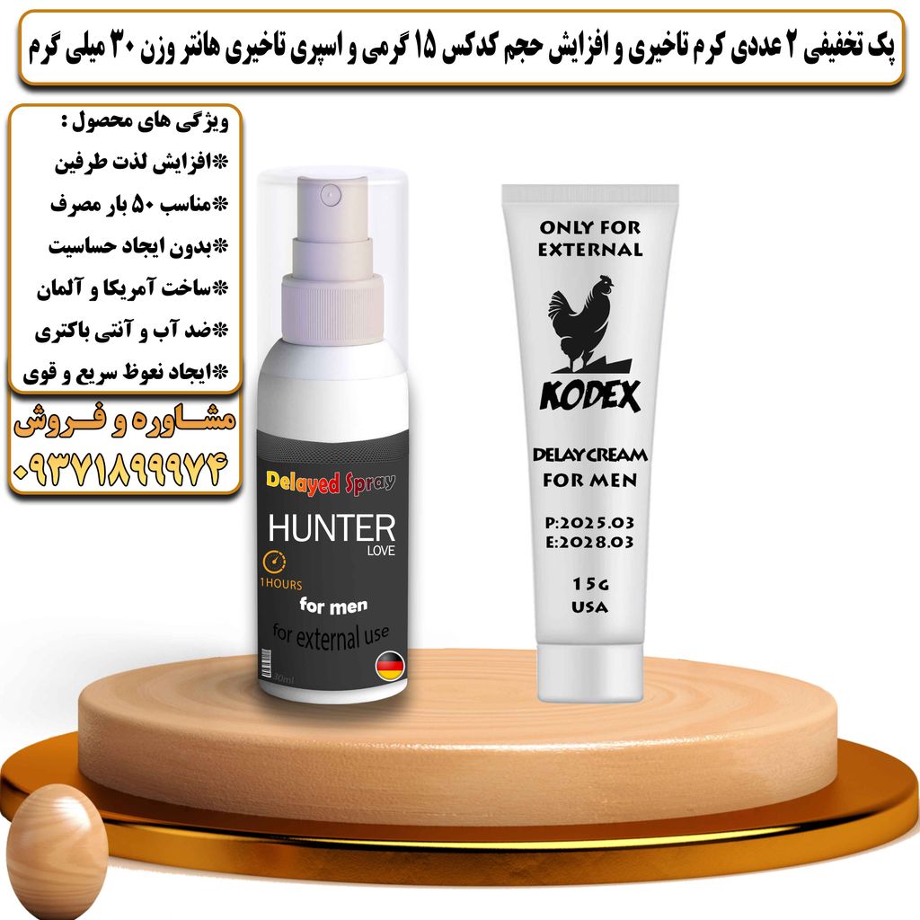 پک تخفیفی 2 عددی کرم تاخیری و افزایش حجم کدکس 15 گرمی و اسپری تاخیری هانتر وزن 30 میلی گرم - تیکوپلاس Kodex 15g Cream & Hunter Spray Discount Pack