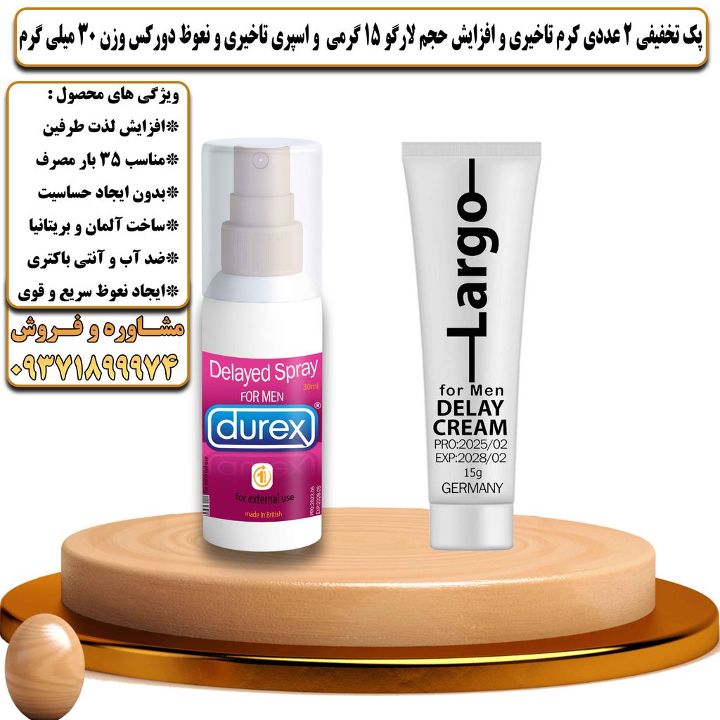 پک تخفیفی 2 عددی کرم تاخیری و افزایش حجم لارگو 15 گرمی و اسپری تاخیری و نعوظ دورکس وزن 30 میلی گرم - تیکوپلاس Largo 15g Cream & Durex Spray Discount Pack