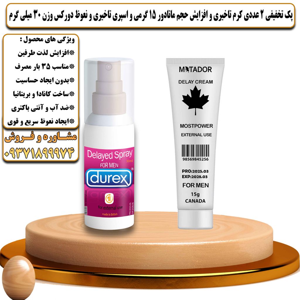 پک تخفیفی 2 عددی کرم تاخیری و افزایش حجم ماتادور 15 گرمی و اسپری تاخیری و نعوظ دورکس وزن 30 میلی گرم - تیکوپلاس Matador 15g Cream & Durex Spray Discount Pack