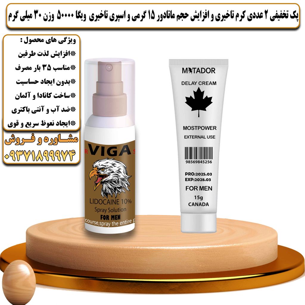 پک تخفیفی 2 عددی کرم تاخیری و افزایش حجم ماتادور 15 گرمی و اسپری تاخیری ویگا 50000 وزن 30 میلی گرم - تیکوپلاس Matador 15g Cream & Viga 50000 Spray Discount Pack