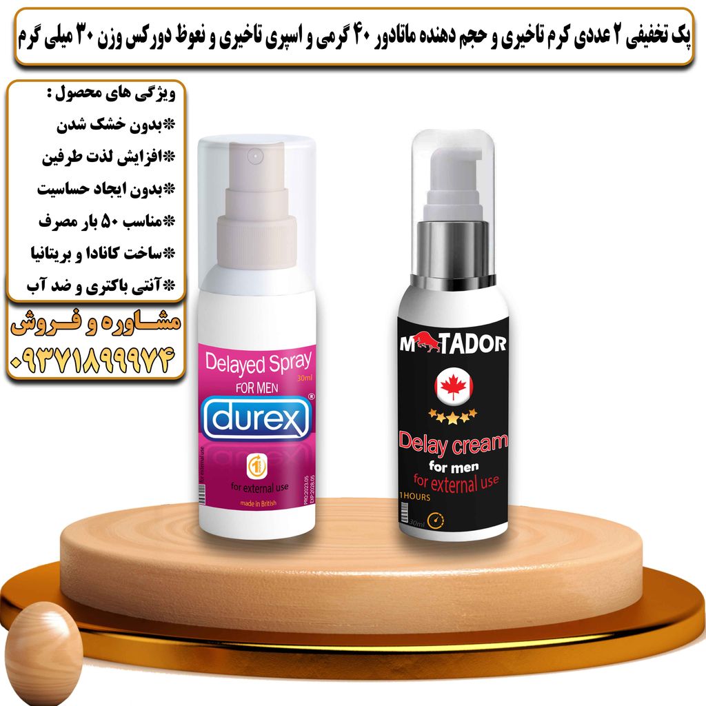 پک تخفیفی 2 عددی کرم تاخیری و افزایش حجم ماتادور 40 گرمی و اسپری تاخیری و نعوظ دورکس وزن 30 میلی گرم - تیکوپلاس Matador 40g Cream & Durex Spray Discount Pack