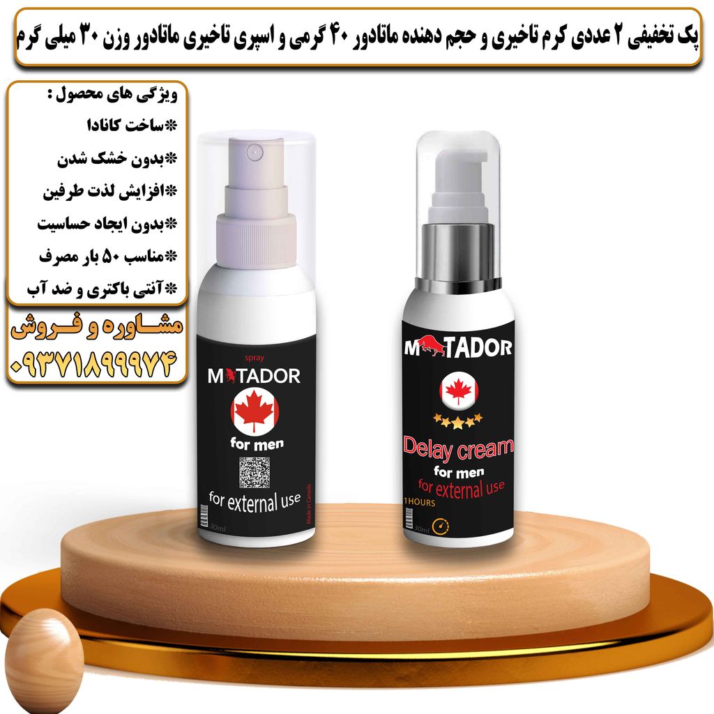 پک تخفیفی 2 عددی کرم تاخیری و افزایش حجم ماتادور 40 گرمی و اسپری تاخیری ماتادور وزن 30 میلی گرم - تیکوپلاس Matador 40g Cream & Matador Spray Discount Pack