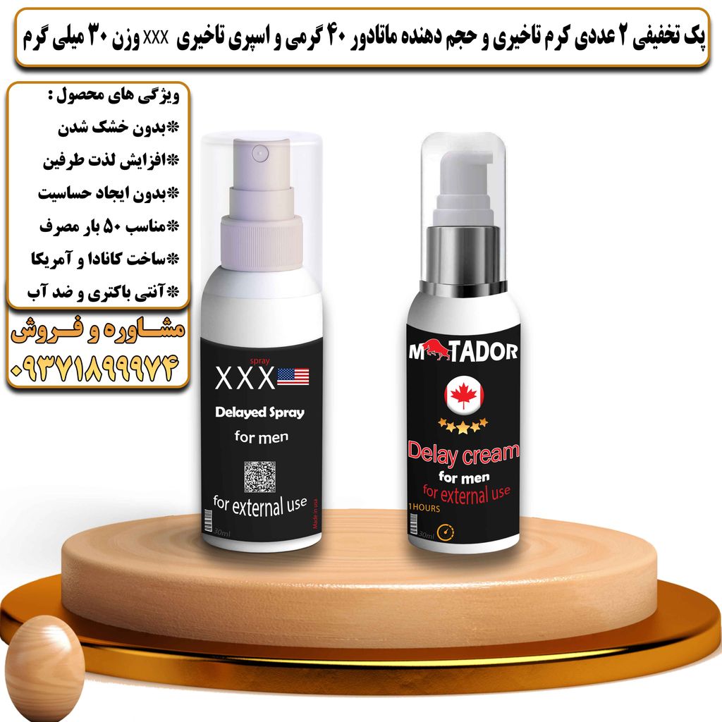 پک تخفیفی 2 عددی کرم تاخیری و افزایش حجم ماتادور 40 گرمی و اسپری تاخیری سه ایکس وزن 30 میلی گرم - تیکوپلاس Matador 40g Cream & Xxx Spray Discount Pack