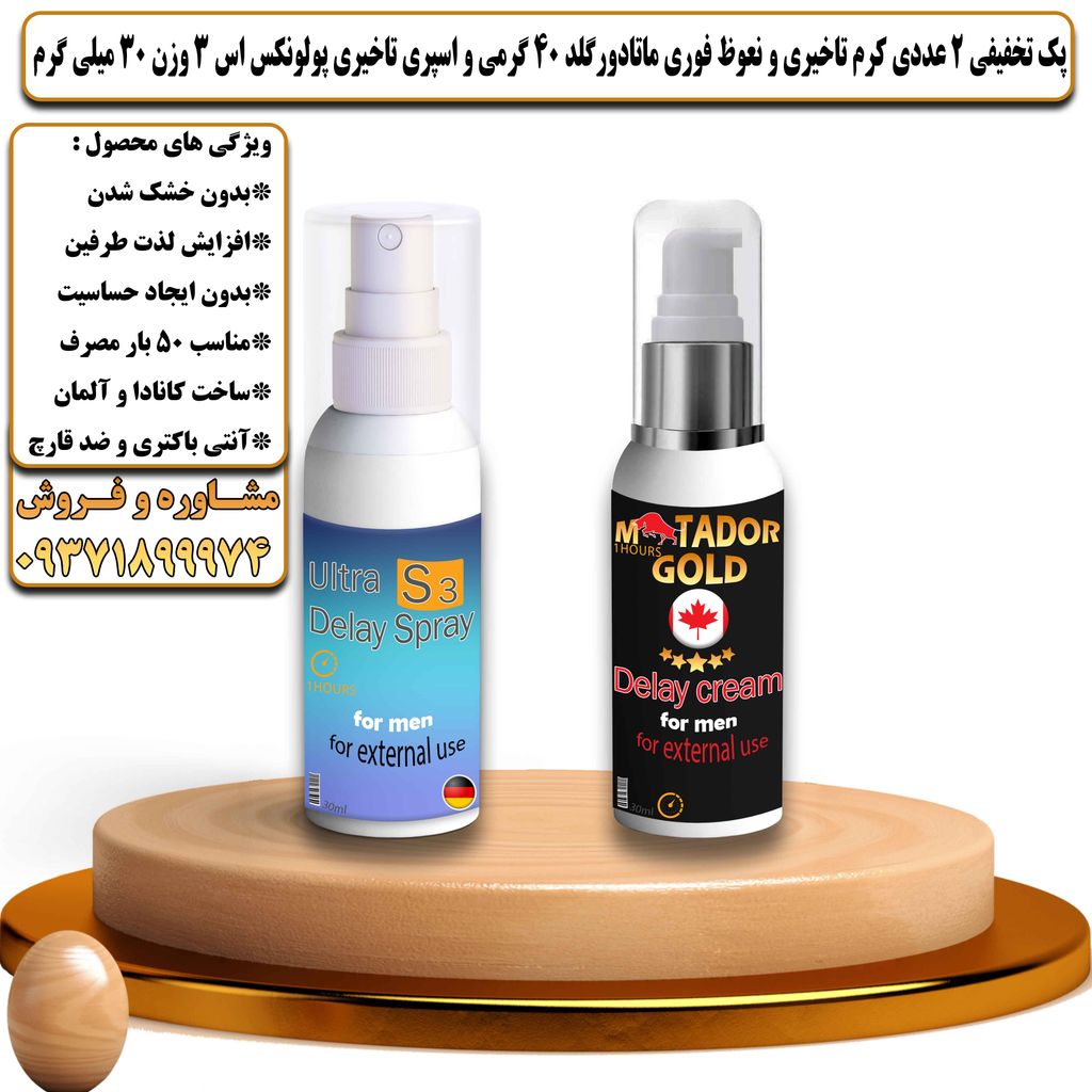 پک تخفیفی 2 عددی کرم تاخیری و افزایش حجم ماتادور گلد 40 گرمی و اسپری تاخیری پولونکس اس 3 وزن 30 میلی گرم - تیکوپلاس Matador Gold 40g Cream & Polonex S3 Spray Discount Pack