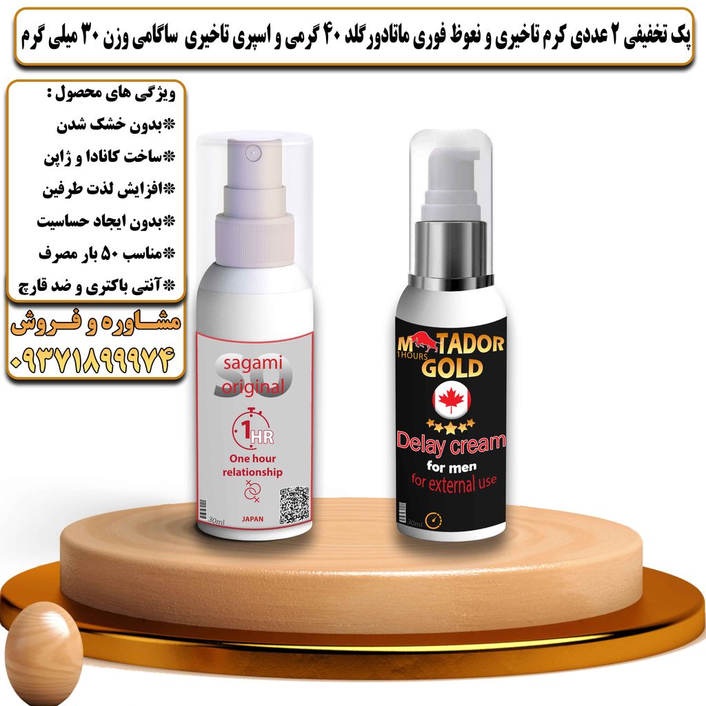 پک تخفیفی 2 عددی کرم تاخیری و افزایش حجم ماتادور گلد 40 گرمی و اسپری تاخیری ساگامی وزن 30 میلی گرم - تیکوپلاس Matador Gold 40g Cream & Sagami Spray Discount Pack