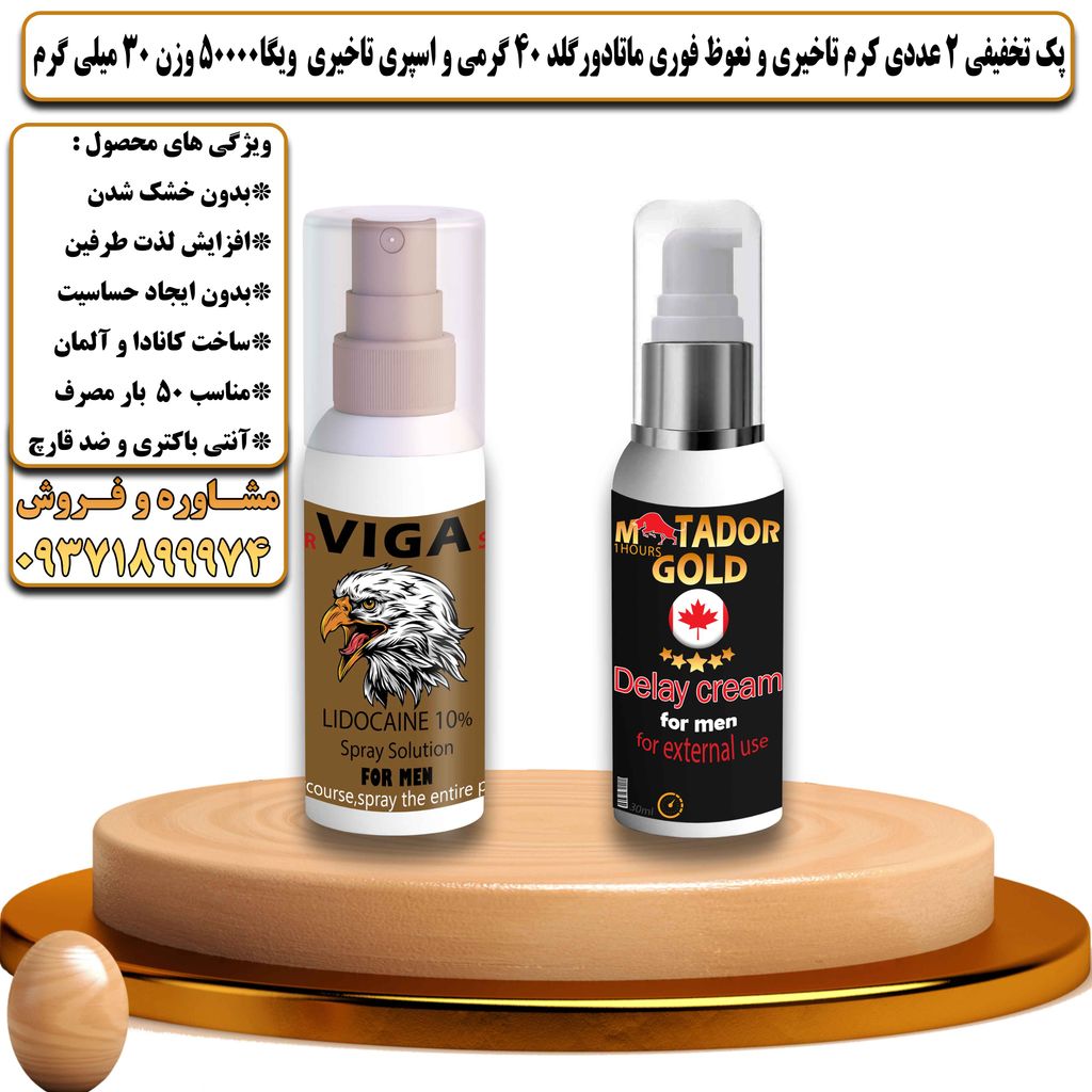 پک تخفیفی 2 عددی کرم تاخیری و افزایش حجم ماتادور گلد 40 گرمی و اسپری تاخیری ویگا 50000 وزن 30 میلی گرم - تیکوپلاس Matador Gold 40g Cream & Viga 50000 Spray Discount Pack