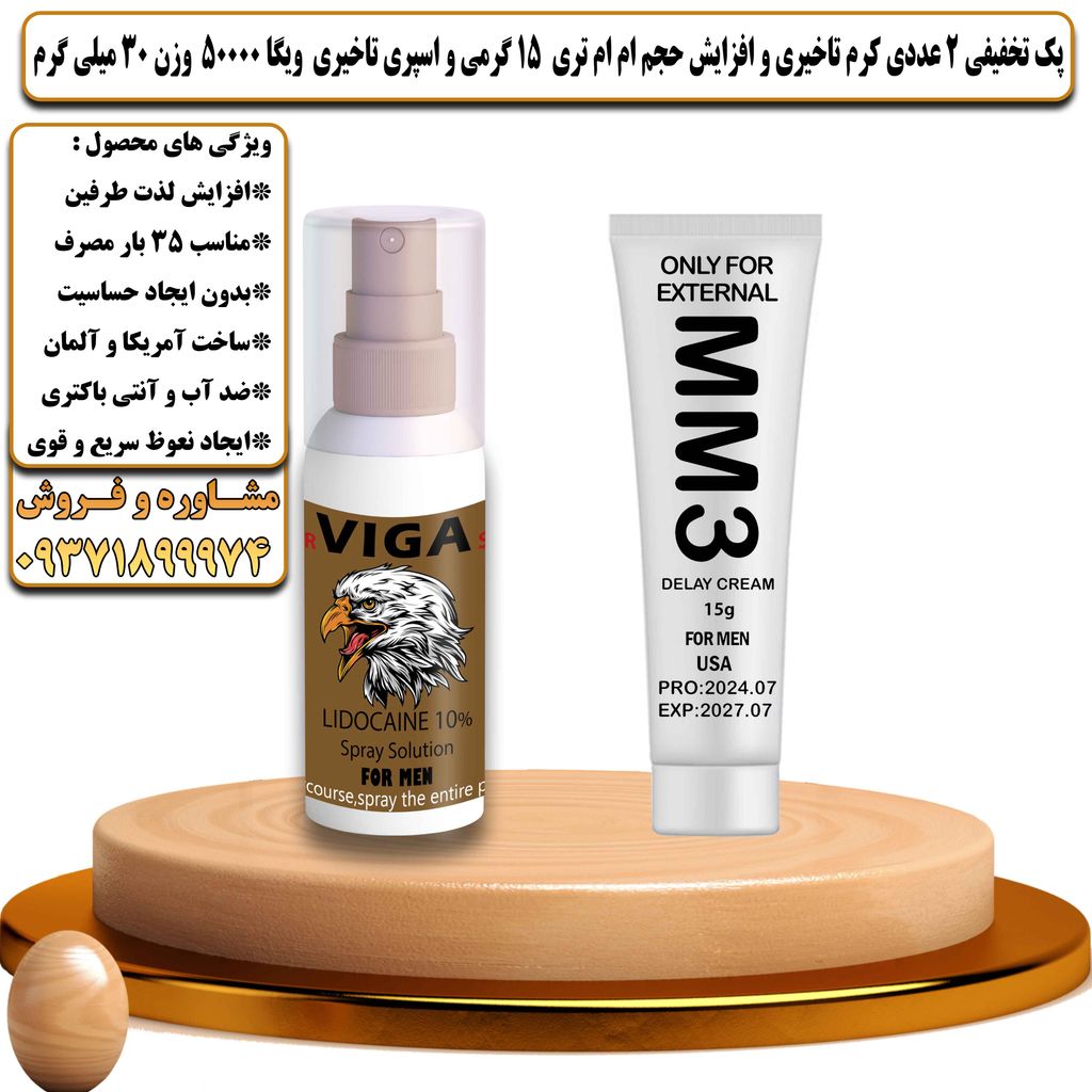 پک تخفیفی 2 عددی کرم تاخیری و افزایش حجم ام ام تری 15 گرمی و اسپری تاخیری ویگا 50000 وزن 30 میلی گرم - تیکوپلاس MM3 15g Cream & Viga 50000 Spray Discount Pack