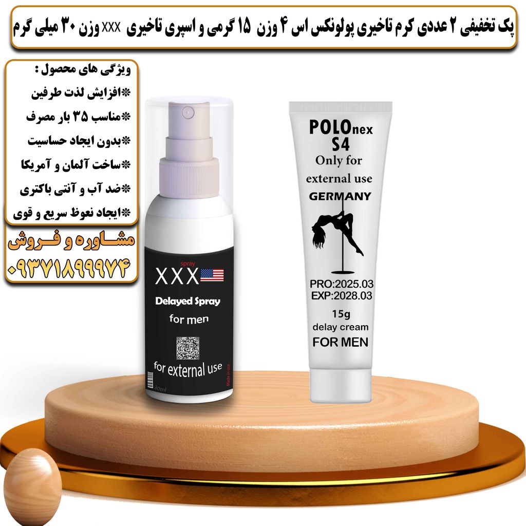 پک تخفیفی 2 عددی کرم تاخیری پولونکس اس 4 وزن 15 گرمی و اسپری تاخیری سه ایکس وزن 30 میلی گرم - تیکوپلاس Polonex S4 15g Cream & Xxx Spray Discount Pack