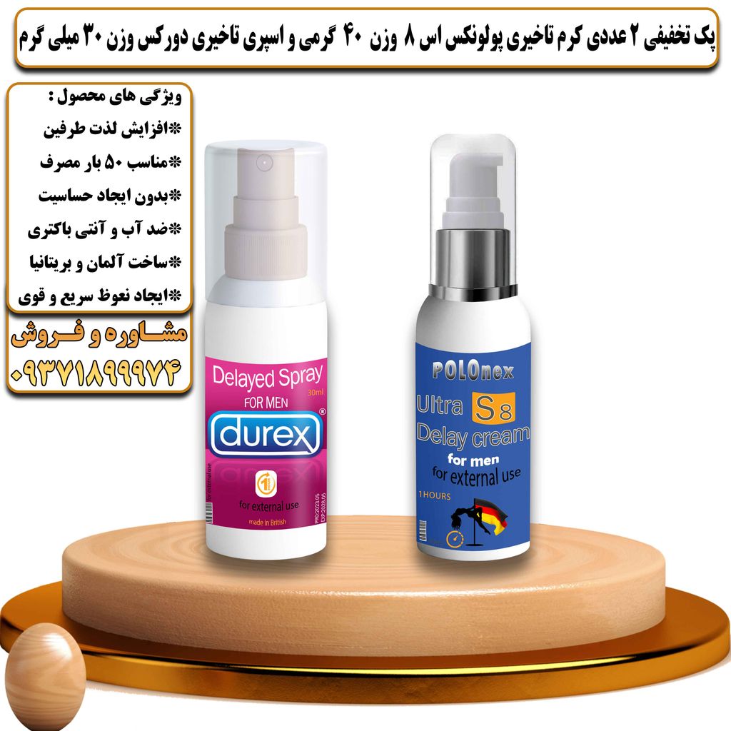 پک تخفیفی 2 عددی کرم تاخیری پولونکس اس 8 وزن 40 گرمی و اسپری تاخیری دورکس وزن 30 میلی گرم - تیکوپلاس Polonex S8 40g Cream & Durex Spray Discount Pack