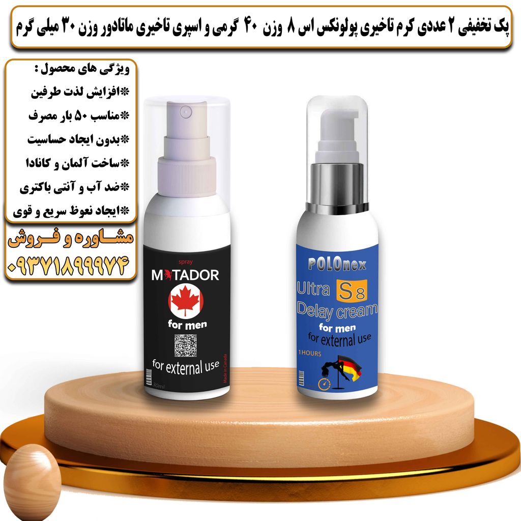 پک تخفیفی 2 عددی کرم تاخیری پولونکس اس 8 وزن 40 گرمی و اسپری تاخیری ماتادور وزن 30 میلی گرم - تیکوپلاس Polonex S8 40g Cream & Matador Spray Discount Pack