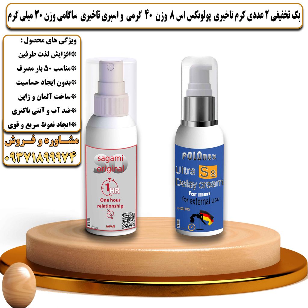 پک تخفیفی 2 عددی کرم تاخیری پولونکس اس 8 وزن 40 گرمی و اسپری تاخیری ساگامی وزن 30 میلی گرم - تیکوپلاس Polonex S8 40g Cream & Sagami Spray Discount Pack