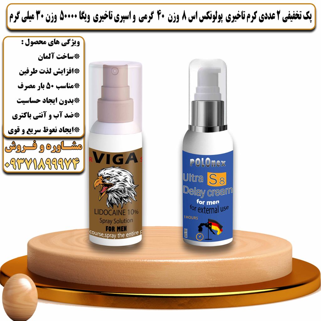 پک تخفیفی 2 عددی کرم تاخیری پولونکس اس 8 وزن 40 گرمی و اسپری تاخیری ویگا 50000 وزن 30 میلی گرم - تیکوپلاس Polonex S8 40g Cream & Viga 50000 Spray Discount Pack