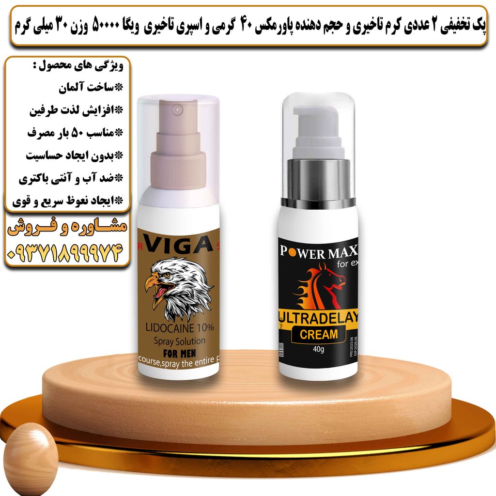 پک تخفیفی 2 عددی کرم تاخیری و حجم دهنده پاورمکس 40 گرمی و اسپری تاخیری ویگا 50000 وزن 30 میلی گرم - تیکوپلاس Powermax 40g Cream & Viga 50000 Spray Discount Pack