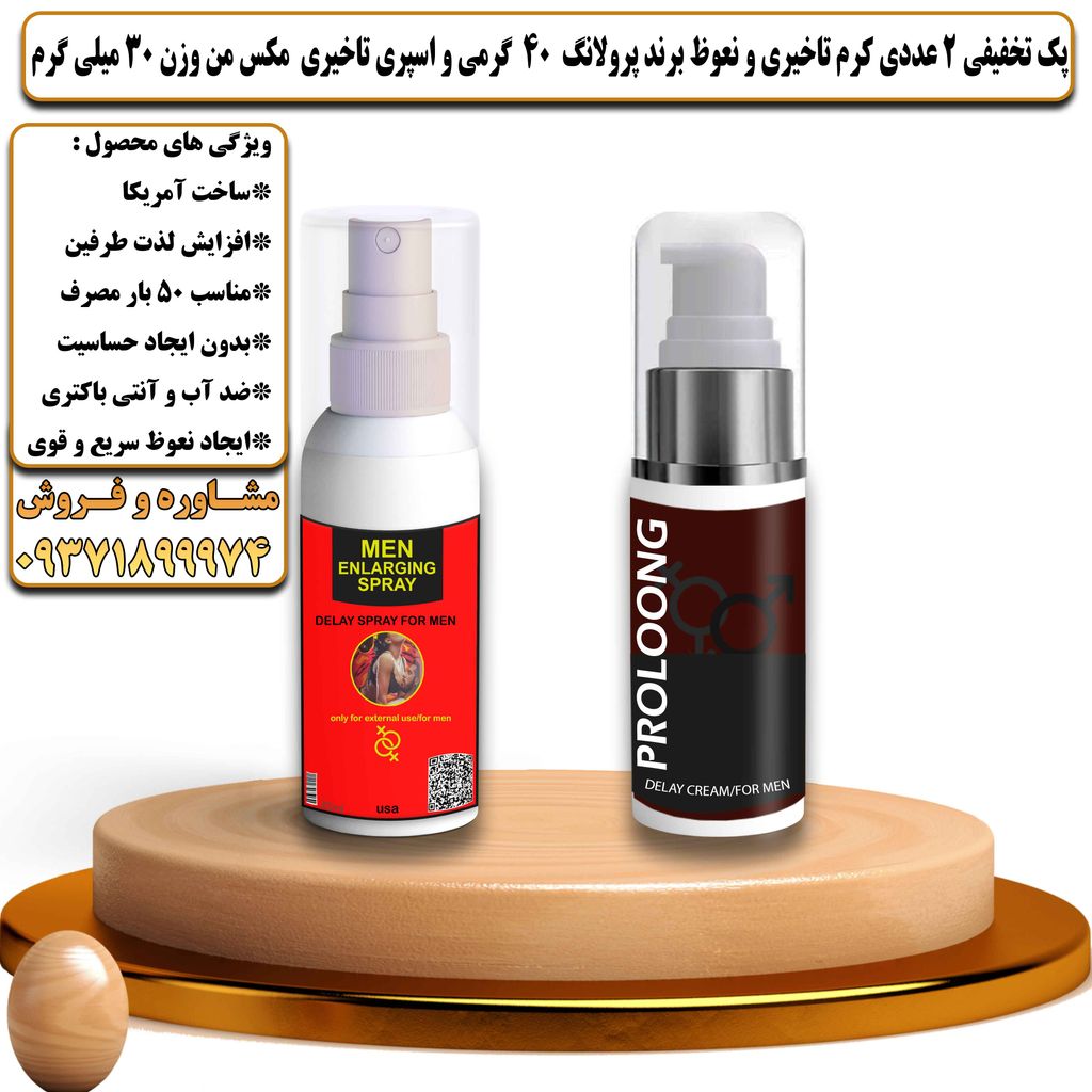 پک تخفیفی 2 عددی کرم تاخیری و نعوظ برند پرولانگ 40 گرمی و اسپری تاخیری مکس من وزن 30 میلی گرم - تیکوپلاس Prolong 40g Cream & Maxman Spray Discount Pack