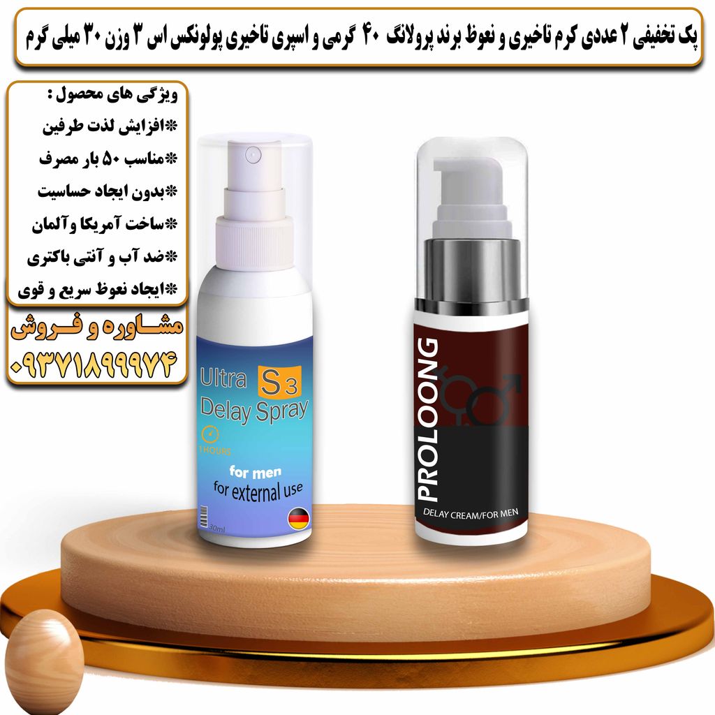 پک تخفیفی 2 عددی کرم تاخیری و نعوظ برند پرولانگ 40 گرمی و اسپری تاخیری پولونکس اس 3 وزن 30 میلی گرم - تیکوپلاس Prolong 40g Cream & Polonex S3 Spray Discount Pack
